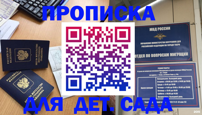 временная регистрация для школы в Краснодаре