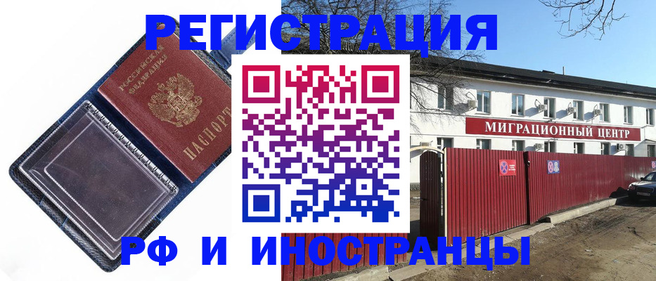 временная регистрация купить в Краснодаре
