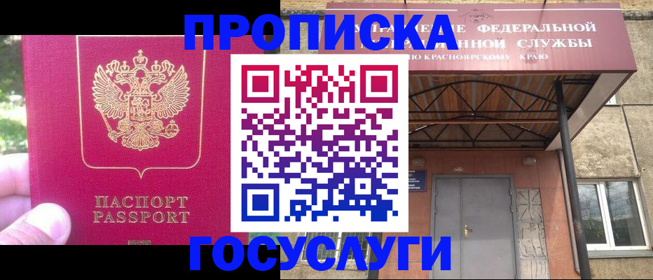 прописка поиск в Краснодаре