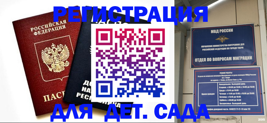 прописка 2025 в Краснодаре
