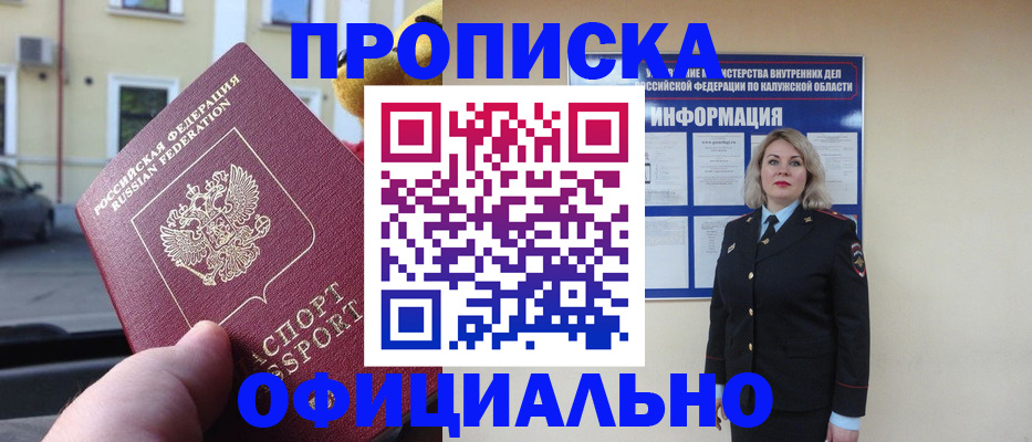 прописка для кредита в Краснодаре