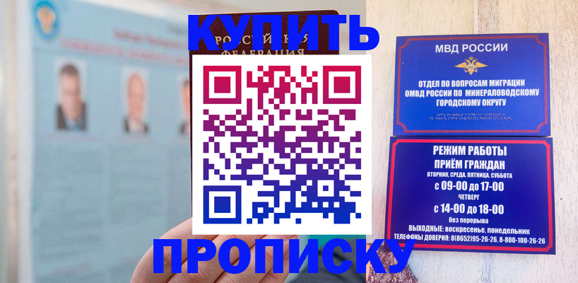 временная регистрация купить в Краснодаре